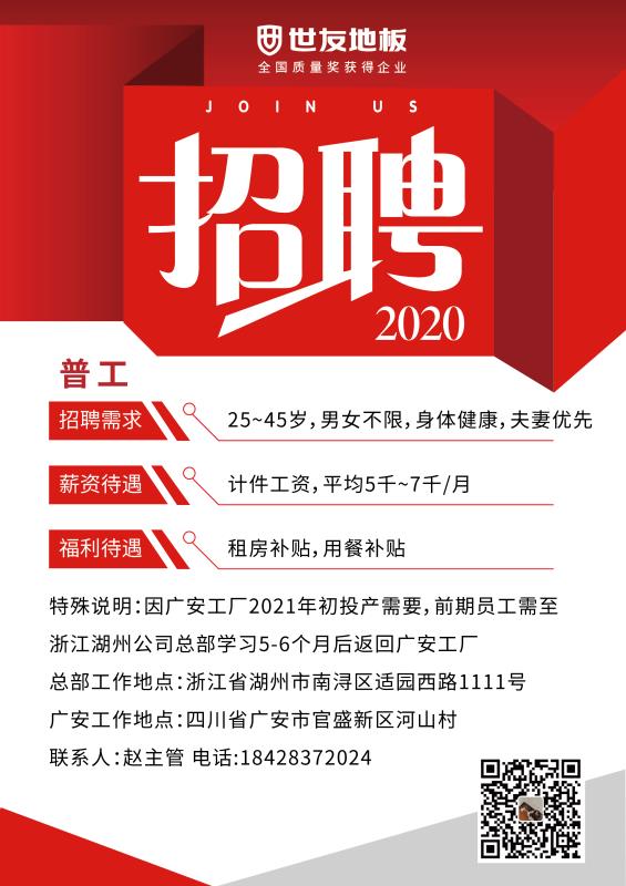 广安新城绿色家居有限公司招聘信息