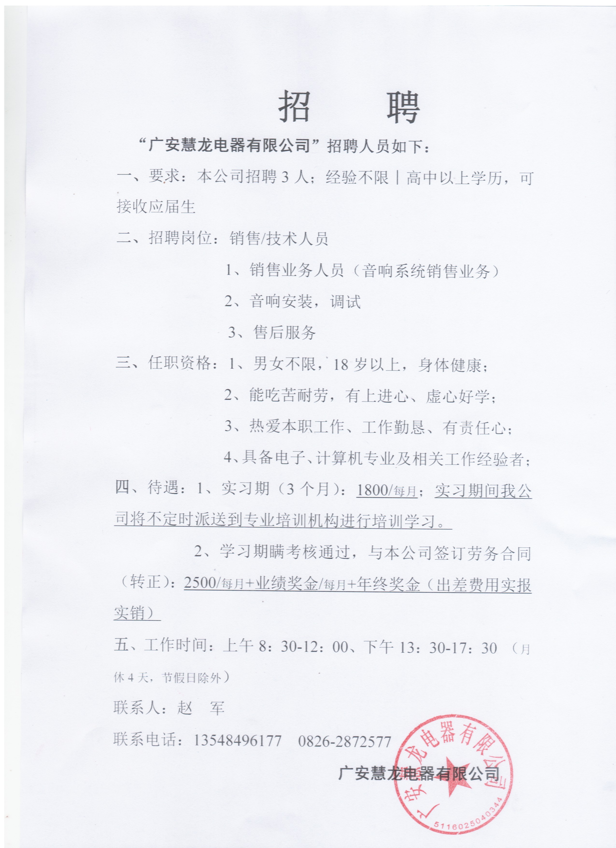 招聘书